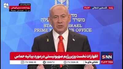 نتانیاهو: ما با فشار نظامی و کنترل مرزهای غزه موفق شدیم سنوار را ترور کنیم/ ما توانستیم نظام اسد را ساقط کنیم