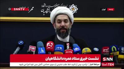 آغاز ثبت نام در بیست و یکمین دوره عمره دانشگاهیان از امروز/ اعزام 8000 دانشجو جهت سفر عمره