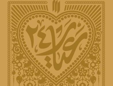 در سالگرد نماز جمعه‌ی نصر، تازه‌ترین اثر انتشارات انقلاب اسلامی با عنوان «عیار ۲۴» منتشر شد