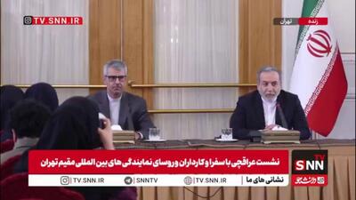 عراقچی: ایران برای یک راه حل مذاکراتی منصفانه تلاش کرده و این کشورهای غربی بودند با زیاده خواهی غیرمعقولانه به این تلاش‌ها پاسخ منفی دادند