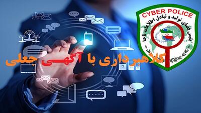 کلاهبرداری با عنوان سهام عدالت و آگهی جعلی در قم افزایش یافته است