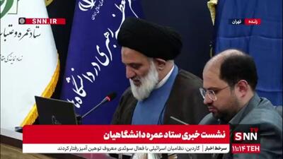 طاهری: در اعزام دانشجویان به سفر عمره اولویت با دانشجویانی است که تاریخ عقدشان در دو سال گذشته است