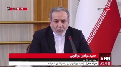 عراقچی: ایران در عمل ثابت کرده به دنبال افزایش تنش و درگیری و سلاح هسته‌ای نیست / از حقوق خود کوتاه نمی‌آییم