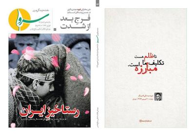 هفتاد و ششمین شماره نشریه «سرو» منتشر شد