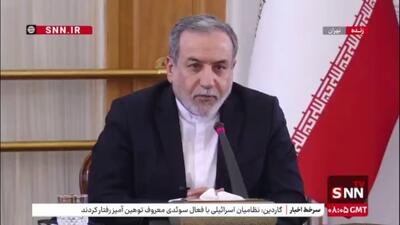 عراقچی: سه کشور اروپایی با توجه به اتفاقی که افتاده در آینده دیپلماسی نقششان بسیار کم رنگ خواهد بود / اسنپ‌بک، راه‌حل نظامی و فشار جواب نمی‌دهد