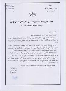 نامه مهم آیت‌الله سبحانی به رئیس قوه قضائیه
