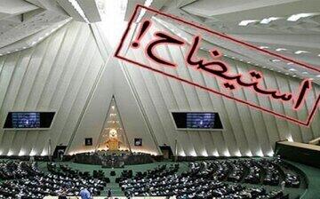 زلزله در کابینه: ۴وزیر کلیدی در آستانه استیضاح!