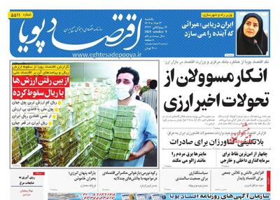 صفحه اول روزنامه های اقتصادی ۱۳ مهر ۱۴۰۴