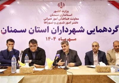استاندار سمنان خواستار تقویت همکاری شهرداری‌ها در حوزه فرهنگی و اجتماعی شد - تسنیم