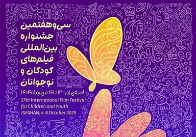 نخستین گردهمایی فیلمسازان نوجوان اصفهان به روزهای پایانی نزدیک می‌شود - تسنیم