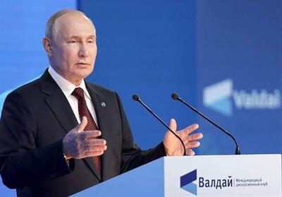 سخنرانی «والدای» پوتین؛ بازدارندگی در برابر غرب و تثبیت نظم چندقطبی - تسنیم