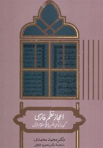 متهمان به بی‌دینی که مفسر قرآن شدند - تسنیم