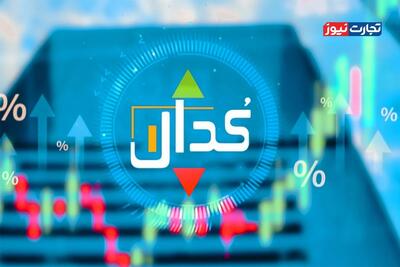 کدال نما | مهمترین اخبار کدال امروز یکشنبه 13 مهر 1404