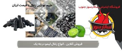 زغال لیمو و جایگاه آن در بازار ایران