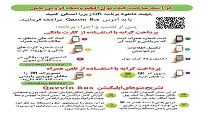 آغاز پرداخت کرایه اتوبوس با کارت بانکی و تلفن همراه در قزوین