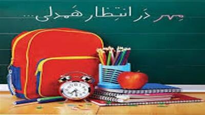 آغاز مرحله سوم پویش جشن عاطفه ها در البرز