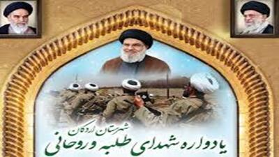 یادواره شهدای طلبه اردکان + فیلم