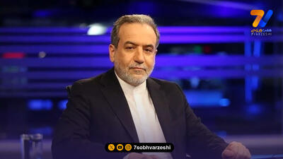 عراقچی: در مذاکرات برجام نتایج پرسپولیس را دنبال می‌کردیم؛ پیگیر صدور روادید آمریکا هستیم!
