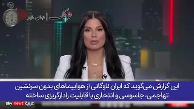 سورپرایز ایران در جنگ با اسرائیل/  ایران کپی بمب افکن بی 2 را ساخته و هنوز استفاده نکرده!