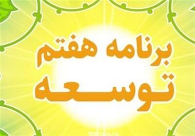 گزارش رسمی رئیس جمهور از برنامه هفتم توسعه؛ ۱۳۷ حکم غیرقابل اجراست