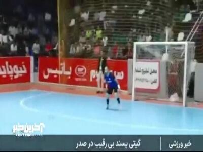 مروری بر نتایج دیروز در لیگ برتر فوتسال، گیتی پسند بی رقیب در صدر
