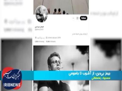 جیمز بی‌دین؛ از آشوب تا جاسوسی در جنگ 12روزه