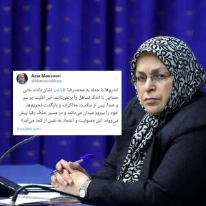 آذر منصوری: تندروها با حمله به باهنر حتی صدایی با اندک تساهل را برنمی‌تابند