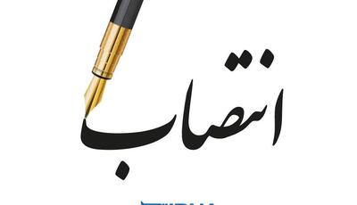 سرپرست اداره کل صنعت، معدن و تجارت خوزستان منصوب شد