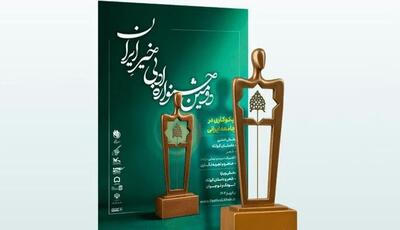 اصفهان، میزبان دومین جشنواره ادبی خیر ایران است