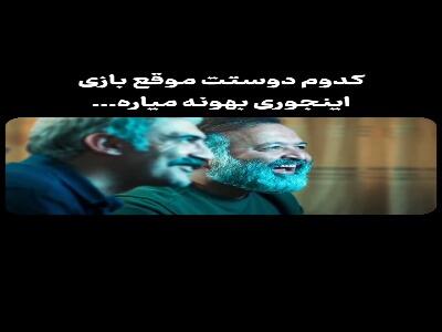 وقتی دوستت موقع بازی بهونه میاره!