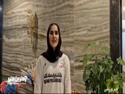 صحبت های فاطمه خلیلی بازیکن تیم ملی والیبال بانوان و سرمربی تیم ملی بعد از قهرمانی در مسابقات جام کاوا ازبکستان