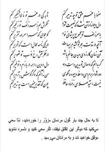 تفال/ صنما با غم عشق تو چه تدبیر کنم
