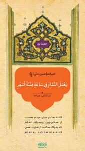 حکمت/ عاقبت سخن‌چینی