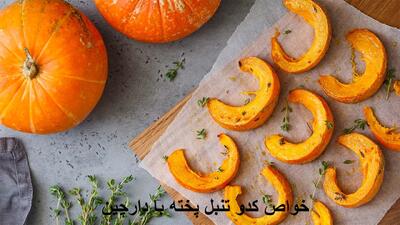 خواص کدو تنبل پخته با دارچین برای زنان، مردان و کودکان