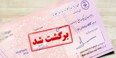 چطور سوءاثر چک برگشتی را پاک کنیم؟