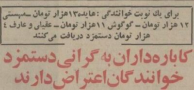 خوانندگان قبل از انقلاب برای هر شب اجرا چقدر دستمزد می‌گرفتند؟(+عکس)