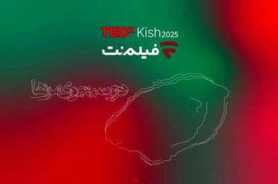 همراهی فیلم‌نت با تداکس کیش پس از ۱۰ سال وقفه