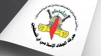 جهاد اسلامی: به مقاومت تا آزادی فلسطین ادامه می‌دهیم