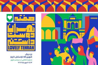 هفته فرهنگی تهران بستری برای بازآفرینی هویت فرهنگی پایتخت