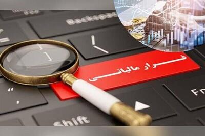 کشف فرار مالیاتی ۶۹ میلیاردی در همدان