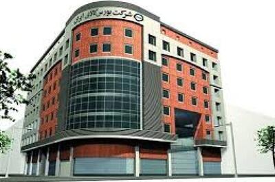  نگاهی به عرضه های تالار فرعی بورس کالای ایران در روز دوشنبه 14 مهر 1404