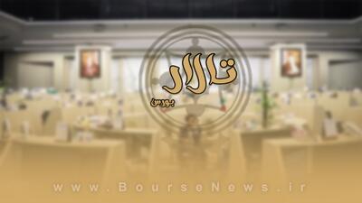 قسمت جدید تالار بورس