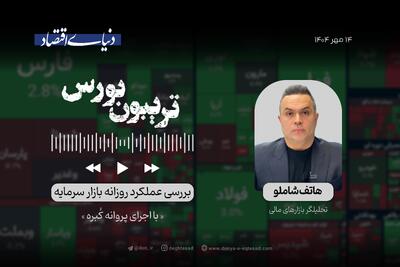 پالس متفاوت بورس