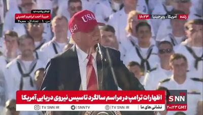 ادعاهای عجیب ترامپ: دشمنان از ناوگان ما می‌ترسند/ ما بهترین زیردریایی ها را داریم