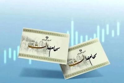 جزئیات دریافت وام با سهام عدالت | اقتصاد24