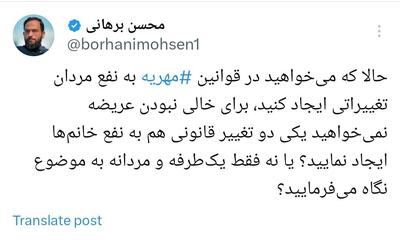 عکس/ واکنش محسن برهانی به قانون جدید مهریه | اقتصاد24
