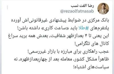 عکس/ تصمیمات عجیب فرزین دوباره دردسرساز شد | اقتصاد24