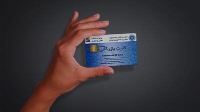 شرایط دریافت کارت بازرگانی در سال 1404 |  انصاف نیوز