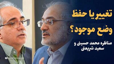ویدیو: مناظره معاون رئیسی و سعید شریعتی / تغییر یا حفظ وضع موجود؟