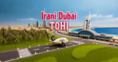 اسپانسری وارش در کلیپ ضدایرانی خواننده لس‌آنجلسی